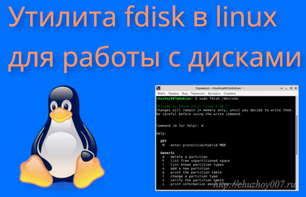 fdisk linux