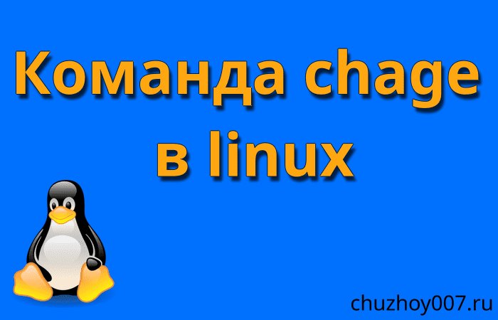 chage linux